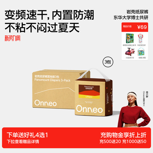 Onneo昂乐岩壳纸尿裤拉拉裤