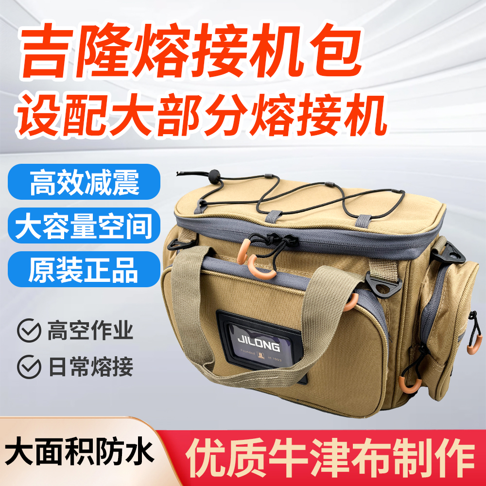 吉隆光纤熔接机包 携带包 替代光纤熔接机箱子布包