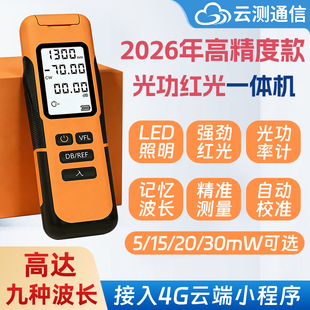 4G远程款光功率计红光一体机高精度光纤红光笔充电式红光测试仪光纤收光器光源光工功率计