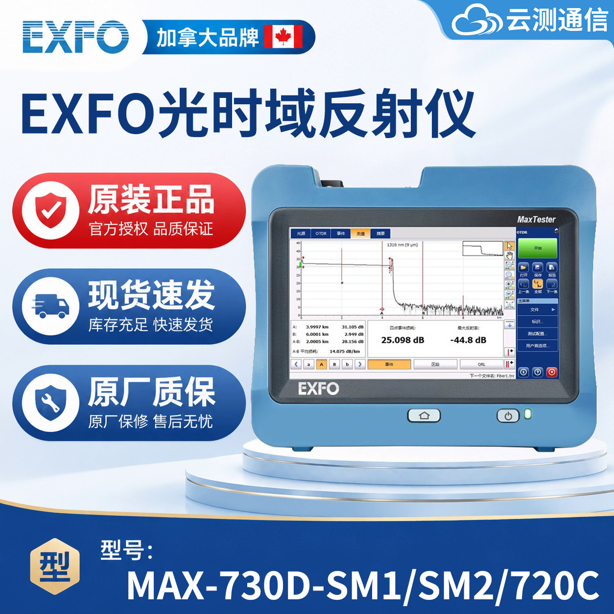 EXFO MAX-730D-SM1/SM2/720C/730C光时域反射仪OTDR光纤测试仪