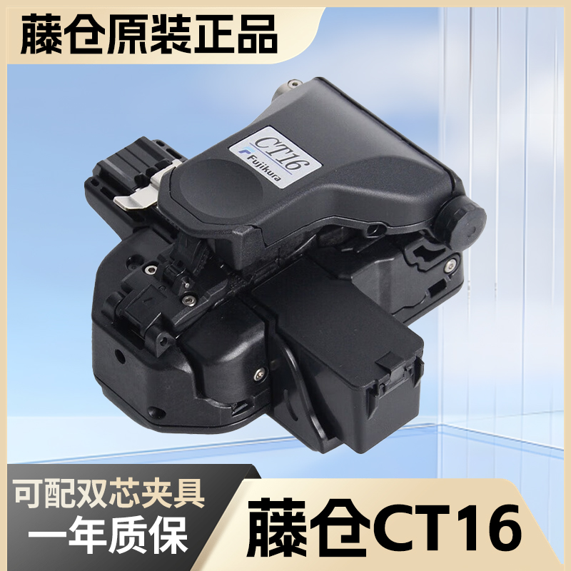 全新日本藤CT-16/CT-08/CT-50/光纤切割刀蓝牙住友FC-6S光纤切割刀光纤刀进口ct30高精度原装一步式按压