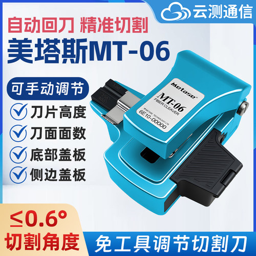 【新品上市】美塔斯MT-06切割刀