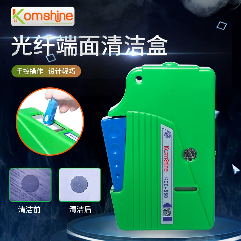 吉星KomShine光纤清洁盒KCC-550600卡带式SC/FC/ST/LC/MU端面清洁器光纤跳线神器工具法兰头适配器光纤清洁笔