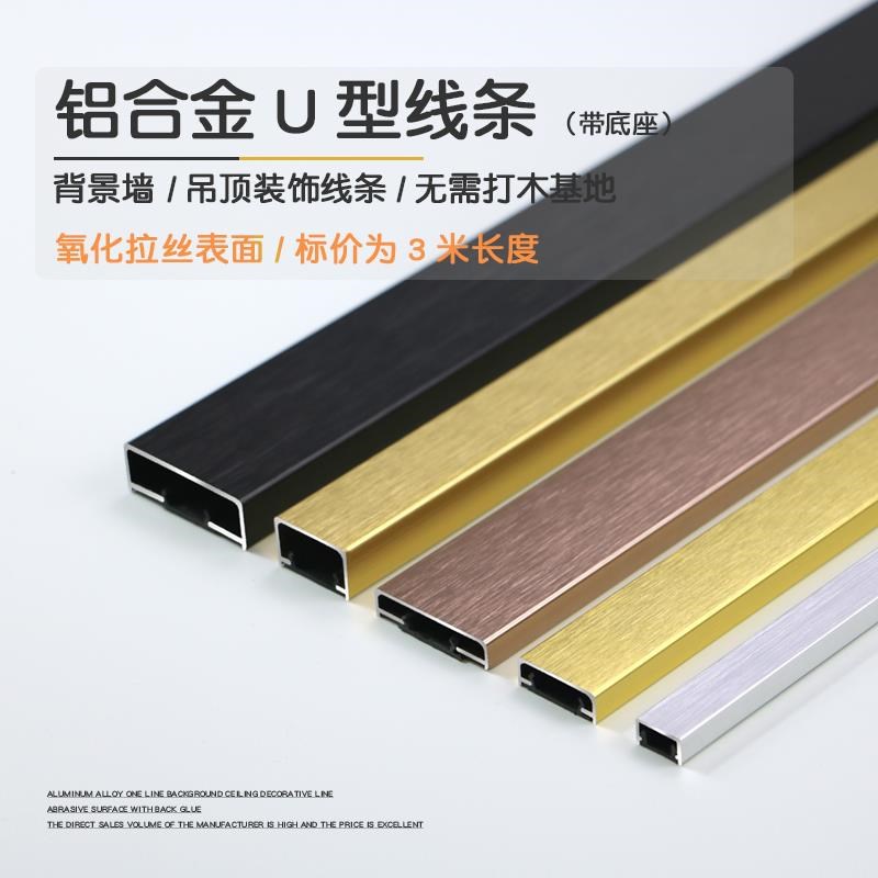 铝合金免开槽u型槽背景墙装饰条金属不锈钢压条 吊V顶封边收边扣