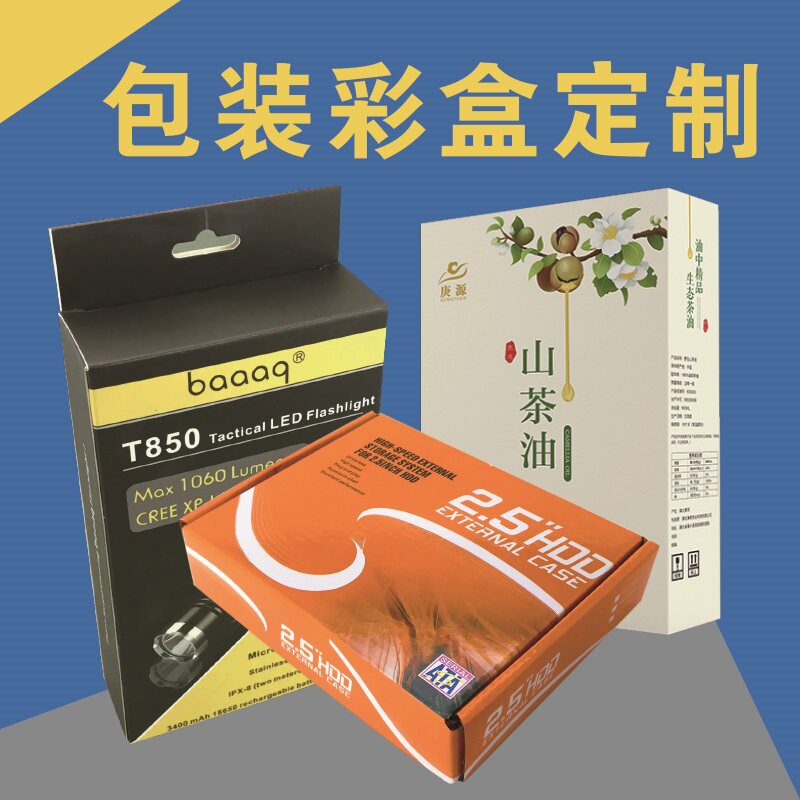 产品包装盒定制白卡盒印刷logo瓦楞彩箱设计O制作纸盒子小批量定