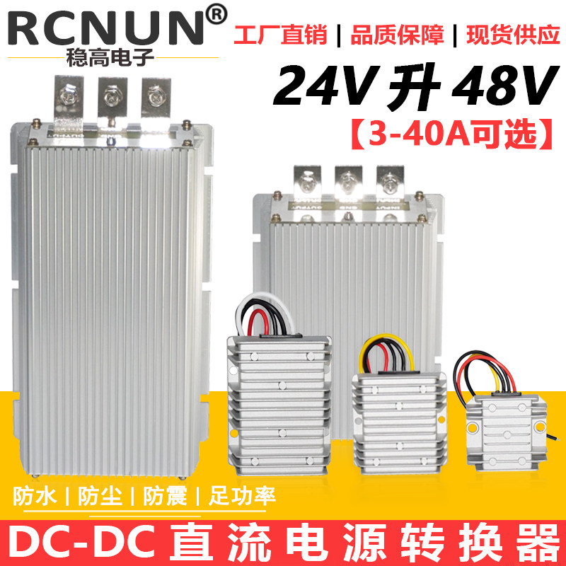 24V转48V升压模组o 车载电源转换器直流电源升压模块高电流升压电