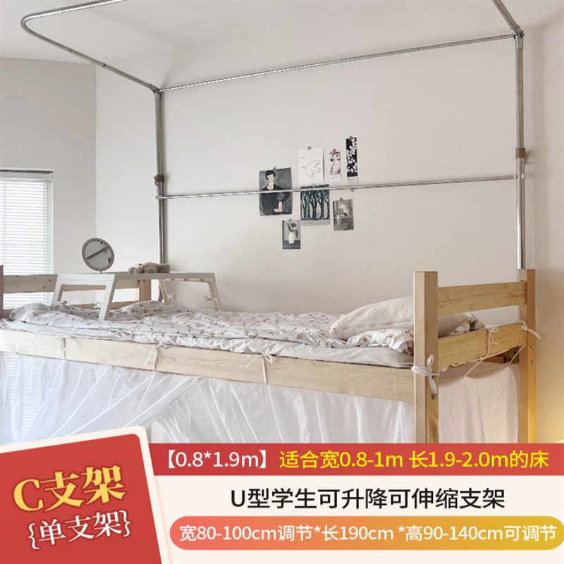 u型可伸缩款学生j宿舍蚊帐支架加厚寝室床帘单人床上下铺1.米烤漆