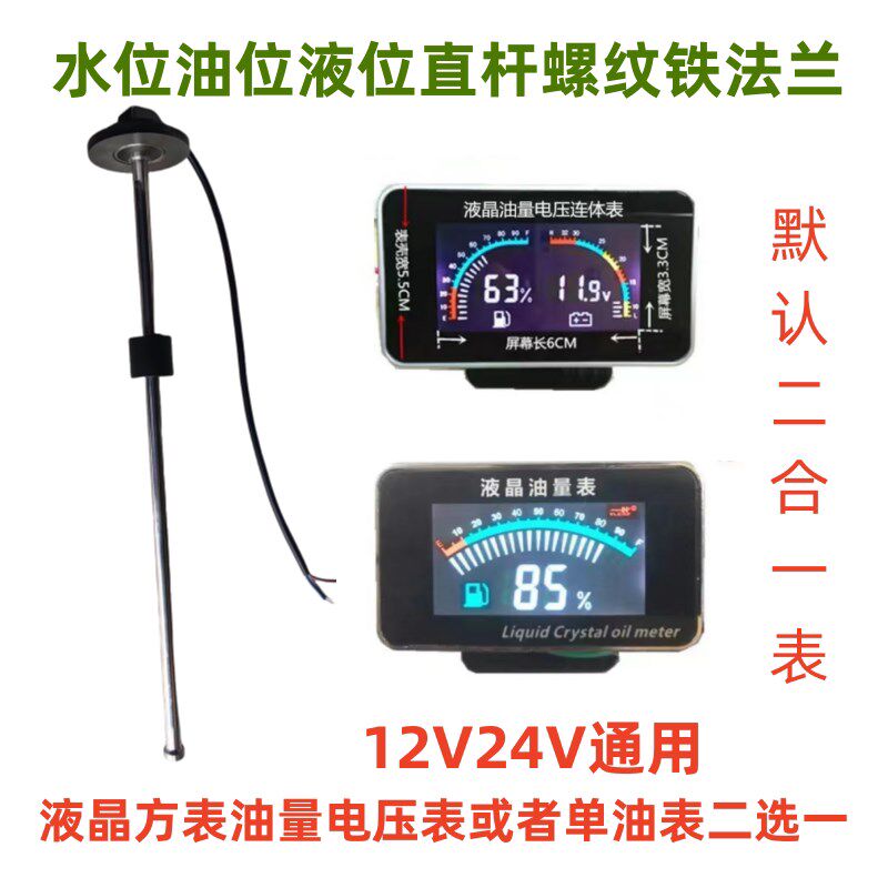 货车水罐铁质淋水箱水位表汽车工程G车快艇燃油表油量表油位表