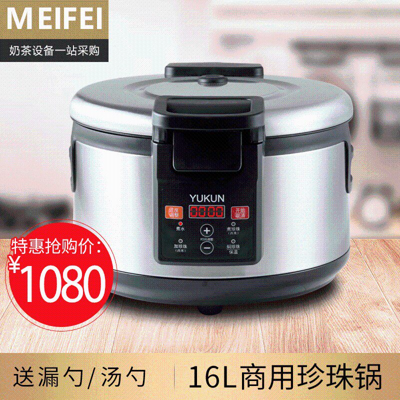 16L珍b珠锅商用奶茶店全自动营业专用煮珍珠机西米芋圆设备