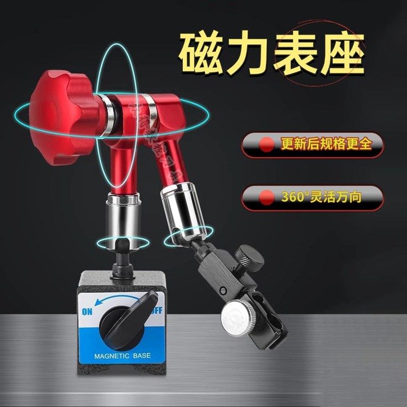 磁力表座 万向磁性表座 百分表表座指示表底座S万向表坐机械表座