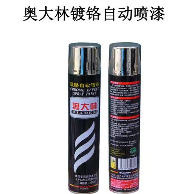奥大林镀铬自动喷漆电镀汽车x轮毂防锈油漆手摇不锈钢金属修补面