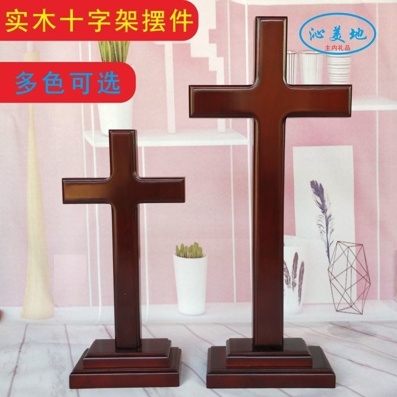 实木榉木十字架摆台家s居饰品壁挂大小号客厅摆件工艺品摆件