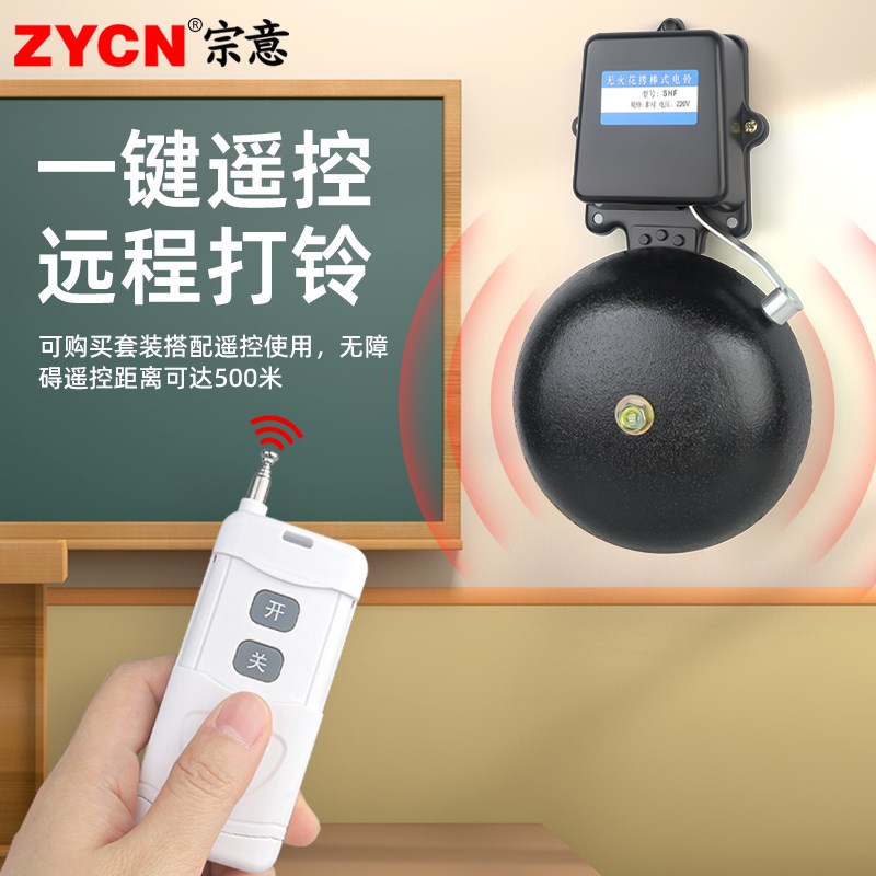 铸铁电铃2d20V自动打铃器套装工厂上下班学校高音量无线遥控电铃