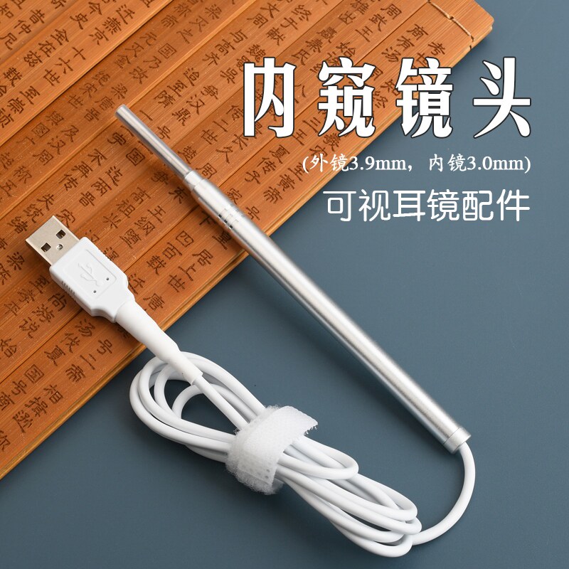 天艺专业采c耳工具配件内窥镜笔挖耳勺耳膜鼻喉内窥镜可视耳镜配