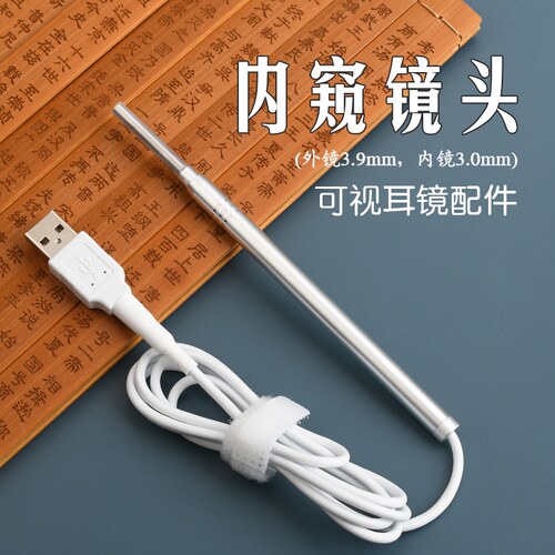 天艺专业采c耳工具配件内窥镜笔挖耳勺耳膜鼻喉内窥镜可视耳镜配