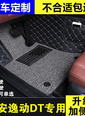 长安逸动PLUS主驾驶脚垫单片全C包围脚踏垫司机位丝圈防水车脚垫