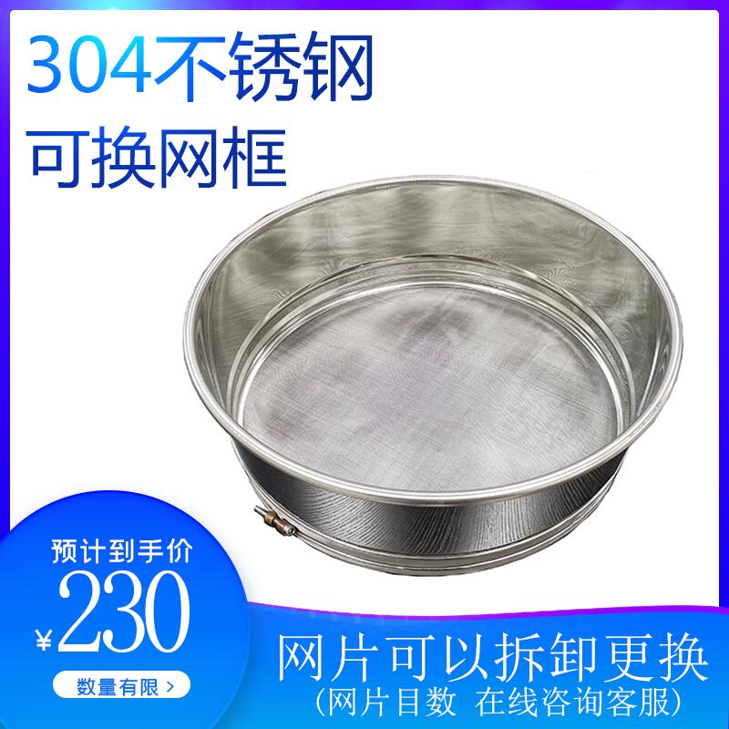 304不锈钢筛框振动筛筛网面粉筛实验筛可换底网不锈U钢网筛420mm