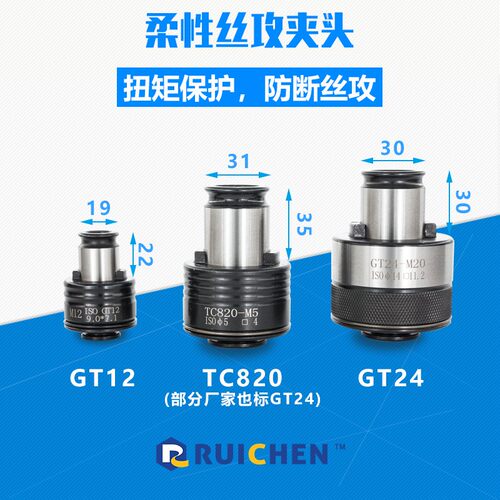 GT12柔性攻丝夹头扭力过载保护M2-M2J0快换丝锥气动电动攻丝机夹