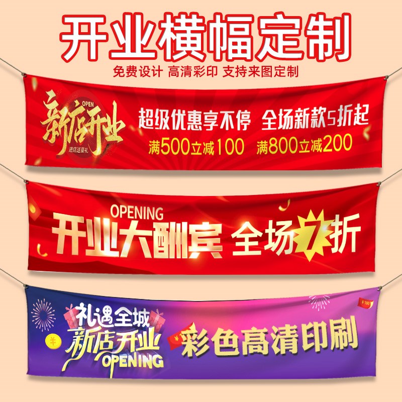 开业横幅定制新店开门宣传活动手拉p条旗帜制作打印店铺广告装饰