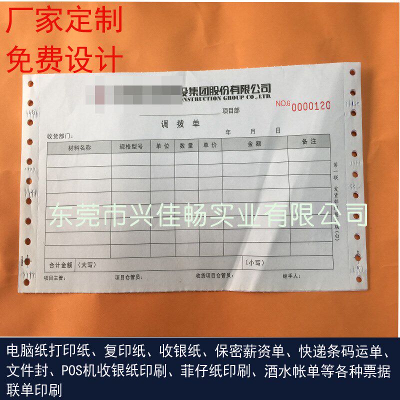 印刷定制酒店贵宾结帐单多联x送货单出入仓单收银清单票据联单卷