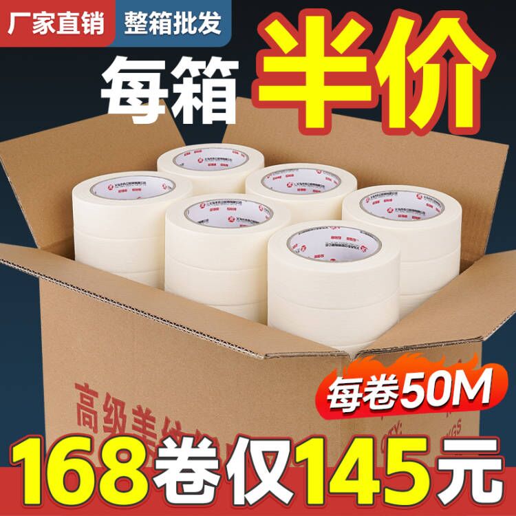 黄色美纹纸胶带白色高粘美缝纸外墙专用喷油漆保S护强粘无痕不留