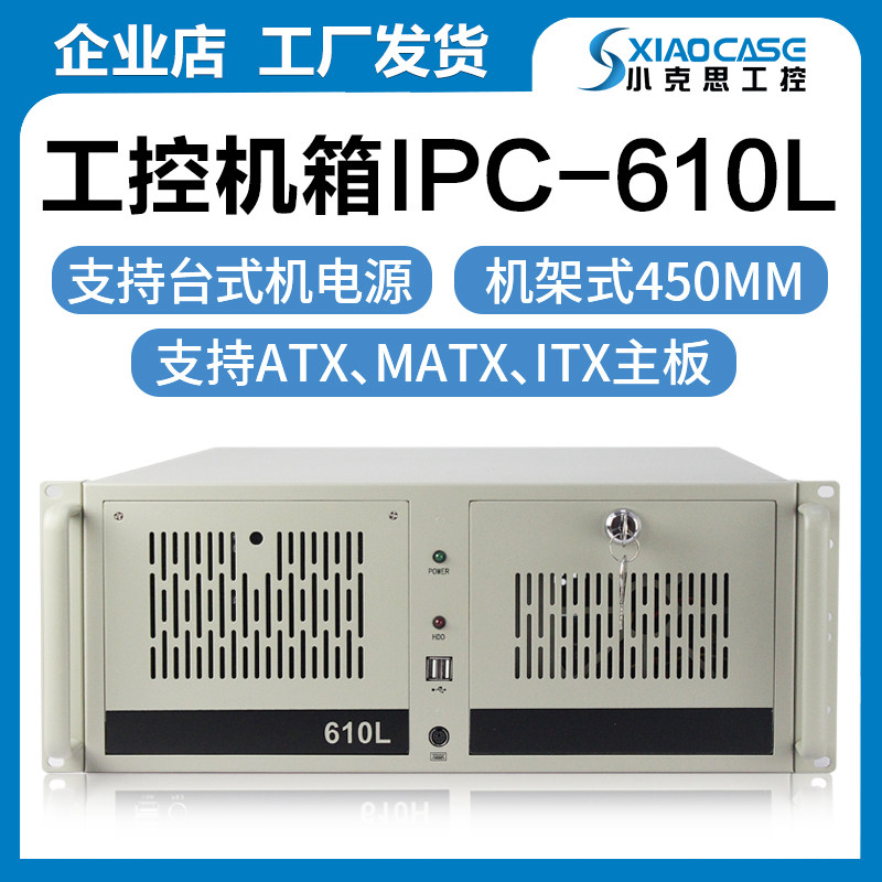 研华IPC-610L工控机箱19w寸机架式7槽ATX主板工业自动化电脑4U定