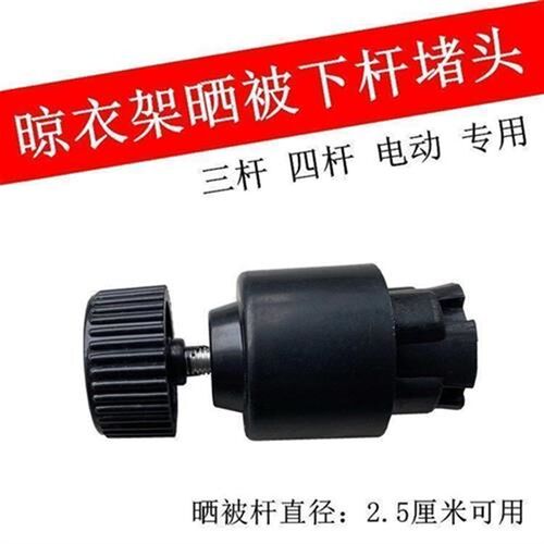 升降晾衣架晒被杆下杆堵s头电动四杆管帽管夹封头阳台衣架三杆配