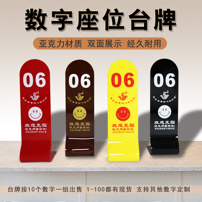 包邮桌号牌亚克力台卡台牌桌r牌号餐牌桌位牌立牌餐桌牌号双面数