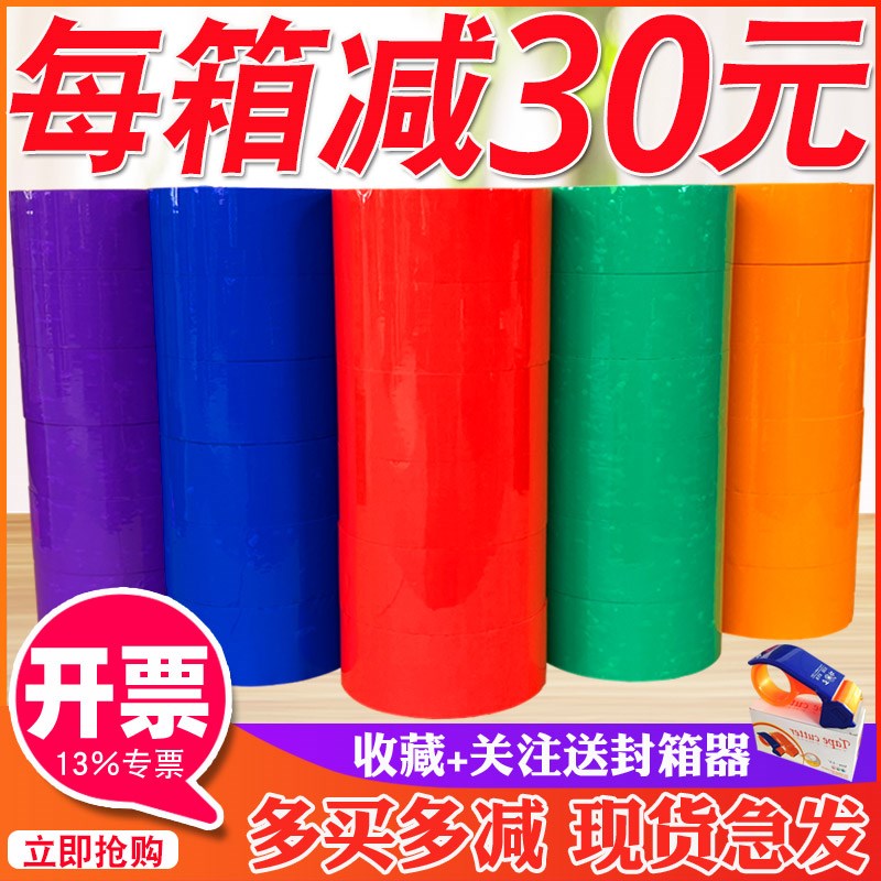 彩色胶带红色粉色黄色白色棕色黑色封z箱透明胶打包胶带45/5.5/6.