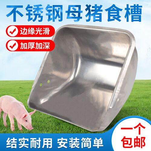 不锈钢猪a食槽母猪产床料桶猪用料槽坚固耐用不变形304材质猪食盆