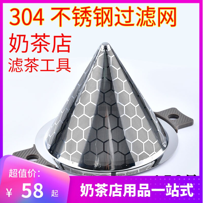 304不锈钢奶茶过滤网 豆浆过滤网筛奶茶店保温桶专用超Y细茶叶滤