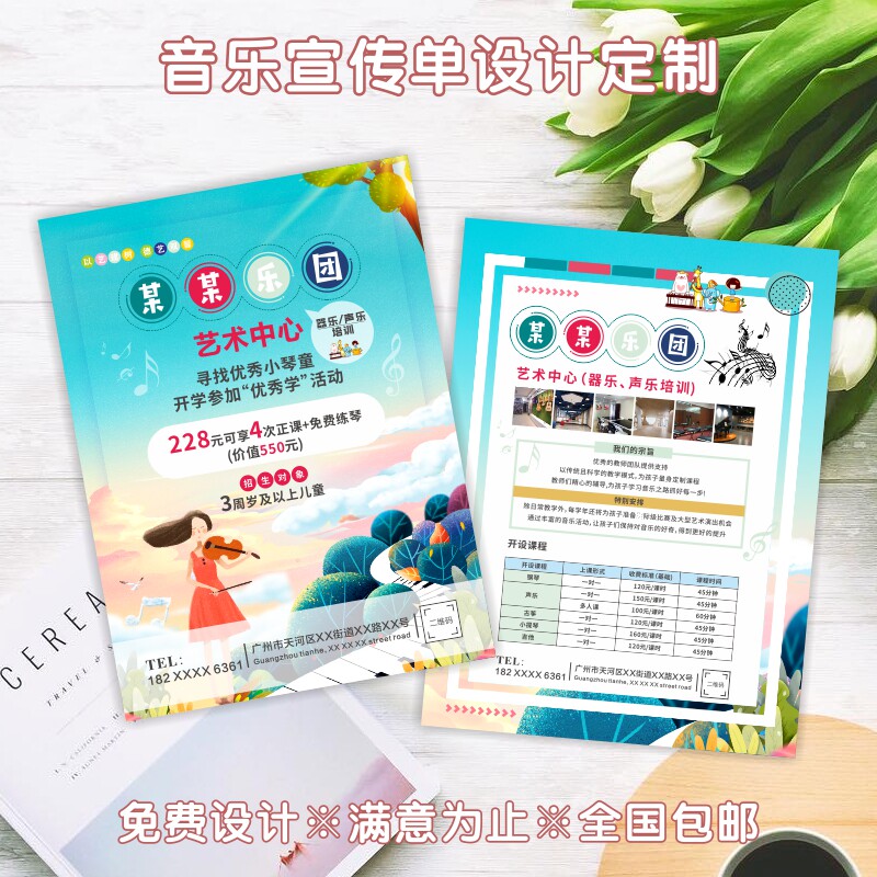 音乐宣传单铜版纸印刷艺术u培训广告彩页双面定制设计招生拓客传