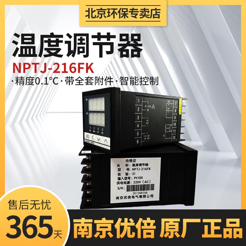 温度控制调节器优倍NPTJ-r216FK雪迪龙采样管温控器B050802070聚