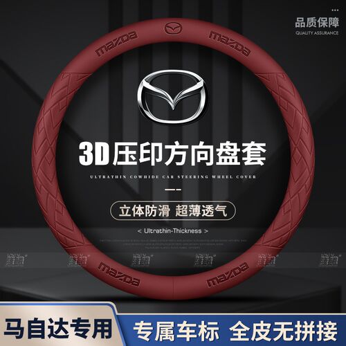 马自达3昂d克赛拉阿特兹cx50cx30cx4/EZ6EZ60方向盘把套内饰配件