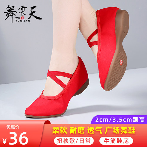 红色舞蹈鞋女成人新款软底跳舞鞋扭秧歌鞋子腰S鼓表演不累广场舞