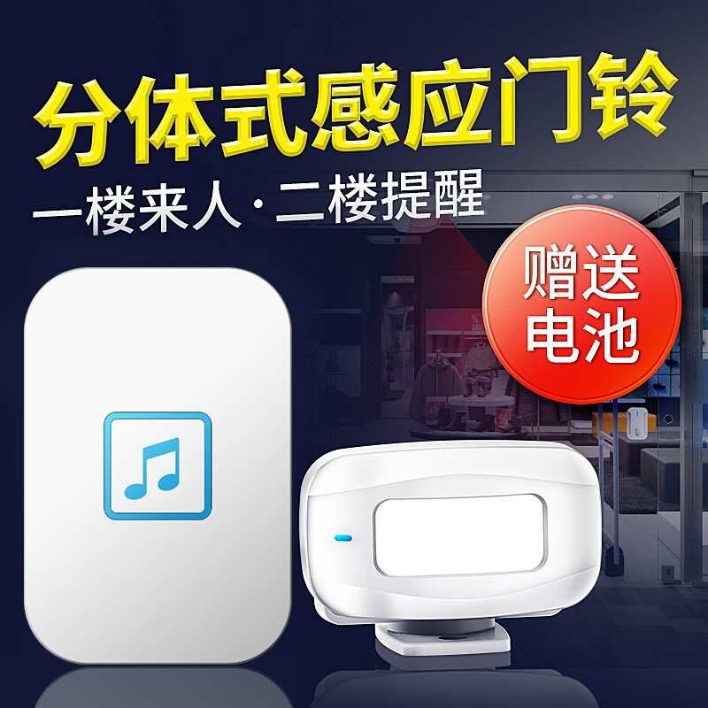 门铃感应器叮咚分体式语音进门感应器迎宾器超市门V口店门来客提