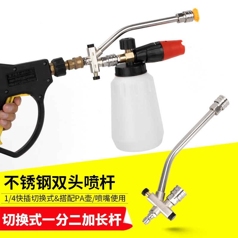 洗车机双喷头pa壶转转换器洗车机一分二双头出水延长X杆枪头加长