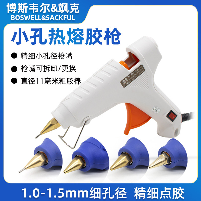 细孔热熔胶枪 1mm小孔手工胶枪H精细点胶适用11mm胶棒