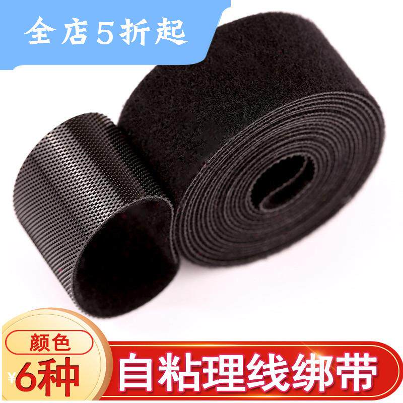 勾毛同体自粘带魔术贴扎带雌雄贴理线带固定N绑带收纳线子母扣粘