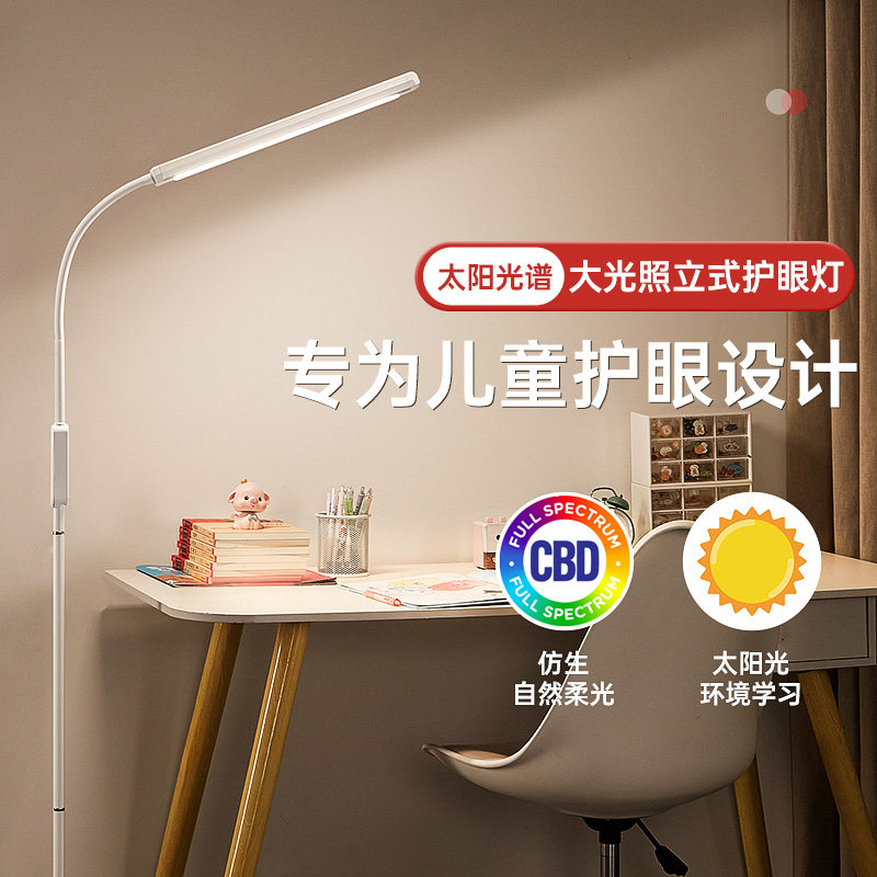 LED落地台灯护眼学习专用儿童小学生写字立式大路灯款Z台风防近视