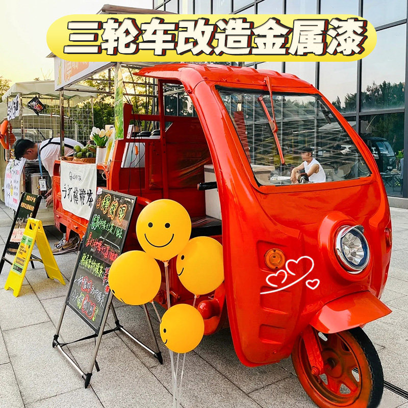 网红摆摊三轮车i改造油漆水性金属漆旧自行车改色刷漆电动车翻新