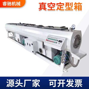 PVC/PPR管材喷淋真空箱 PEH塑料管喷淋冷却真空定型箱