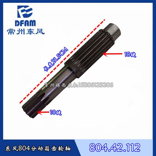 常州东风900/904/950/9x54/1004拖拉机配件分动箱齿轮轴输出轴
