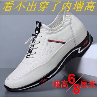 男士增高鞋隐f形内增高男鞋6cm透气夏天休闲小白鞋增高8cm白色皮