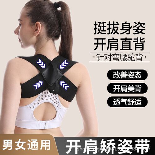 【下单立减50】护肩带仰卧肩y部矫正带开肩直背健身背部训练带XD