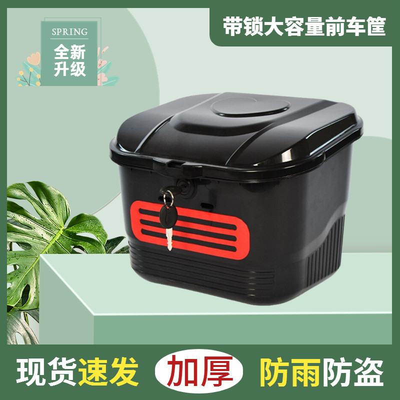电动车加厚车篮前置防雨车筐自行车防盗车娄后备S尾箱菜篮子大容
