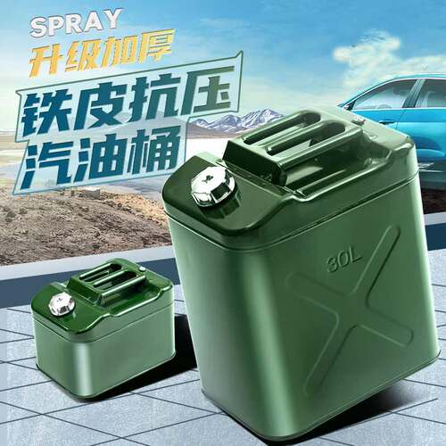 加厚铁油桶汽油桶30升20升10升5l柴油桶油箱柴油U专用桶铁桶装汽