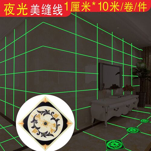 夜光瓷砖美缝贴条线条地缝地砖A贴花G对角贴纸地面装饰自粘防水客