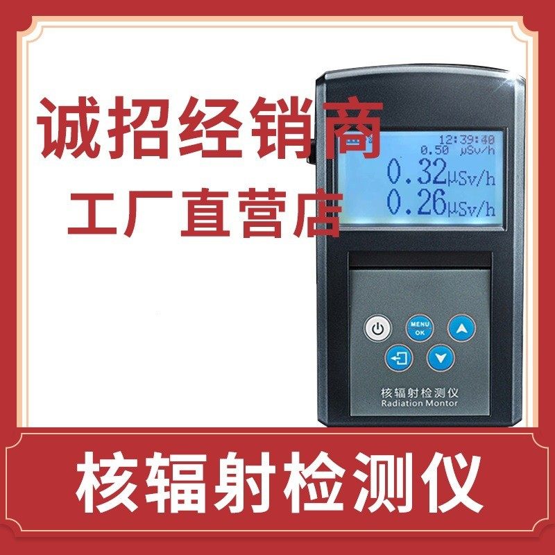 核辐射检测仪g个人计量剂量报警仪射线检测仪盖革计数器大理石辐