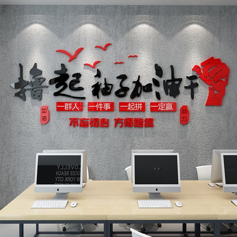励志墙贴纸团队激k励文字标语企业文化销售公司单位办公室墙面装